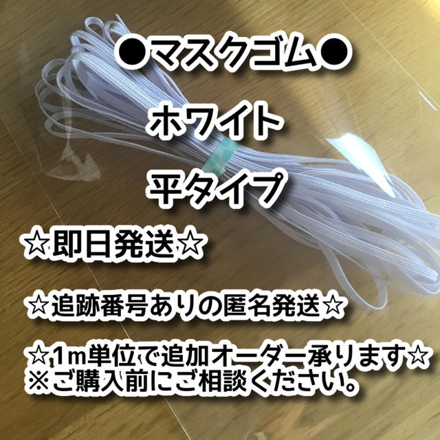 ユニチャーム 超立体マスク 30枚 / 白ゴム 平タイプ 白 長さ:20m 幅:約0.3cmの通販