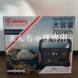 Jackery ポータブル電源 700 (バッテリー/充電器)