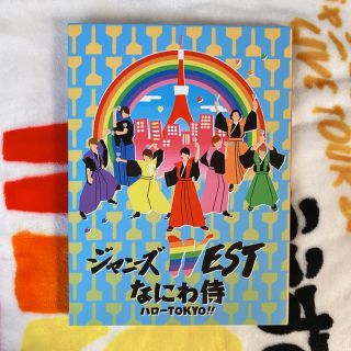 ジャニーズウエスト(ジャニーズWEST)のジャニーズWEST なにわ侍 ハローTOKYO!! 初回限定盤 DVD(アイドル)