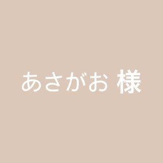 ジャニーズウエスト(ジャニーズWEST)のあさがお 様 専用(アイドル)