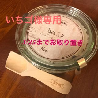 サボン(SABON)の〔新品未使用〕SABON サボン バスソルト　Rose ローズ(入浴剤/バスソルト)