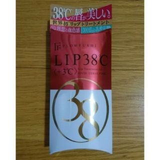 フローフシ(FLOWFUSHI)のフローフシ LIP38℃ 〈＋３℃〉リップトリートメント(リップグロス)