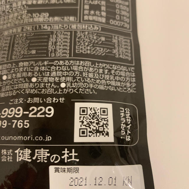 杜のすっぽん黒酢 食品/飲料/酒の健康食品(その他)の商品写真