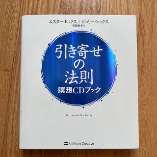 引き寄せの法則瞑想ＣＤブック(住まい/暮らし/子育て)