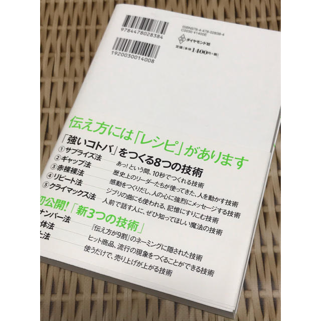 ダイヤモンド社(ダイヤモンドシャ)の伝え方が9割 2 佐々木圭一 エンタメ/ホビーの本(ビジネス/経済)の商品写真