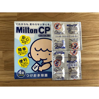ミントン(MINTON)のMilton CP サンプル8錠(哺乳ビン用消毒/衛生ケース)