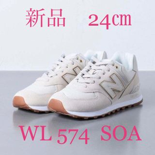 ニューバランス(New Balance)の新品　24㎝　ニューバランス　WL574 SOA オフホワイト スニーカー(スニーカー)