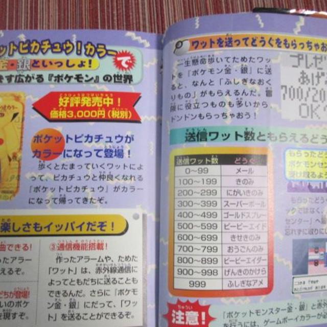 ポケモン ポケモン 金 銀 最強シナリオクリア冒険ガイドブック の通販 By ゆーお S Shop ポケモンならラクマ