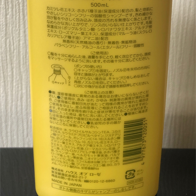 HOUSE OF ROSE(ハウスオブローゼ)のハウスオブローゼ　カモマイルドシャンプー500ml コスメ/美容のヘアケア/スタイリング(シャンプー)の商品写真