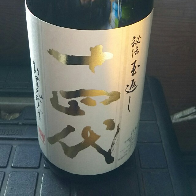 新品未開封 美品 十四代 本丸 新作揃え 11220円 www.lasempanadas.com.ar