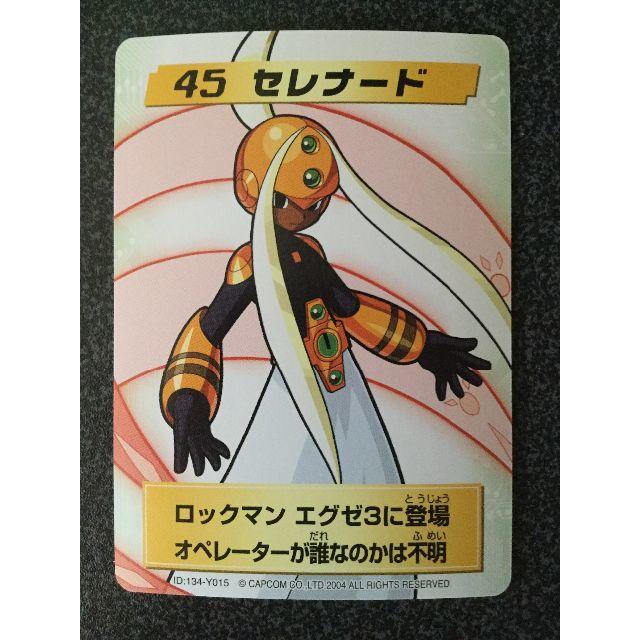 CAPCOM - ☆ロックマンエグゼ4 改造カード 45:セレナード☆の CAPCOM - ☆ロックマンエグゼ4 改造カード 45:セレナード☆の