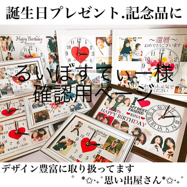 るいぼすてぃー様確認用ページ☆名入れオーダーメイド時計 www.jaiba