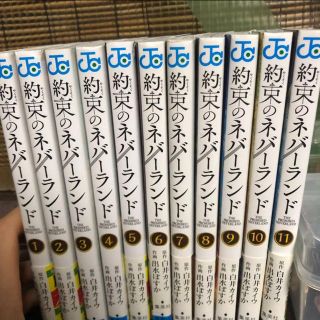 シュウエイシャ(集英社)の約束のネバーランド　1〜11巻セット(少年漫画)