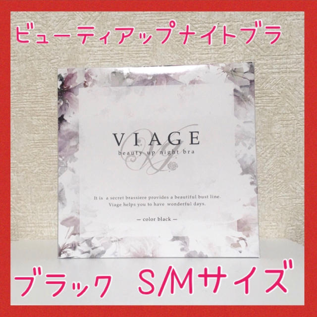 新品本物 新品未使用 3個セット Viage ナイトブラ ブラック×グレー M