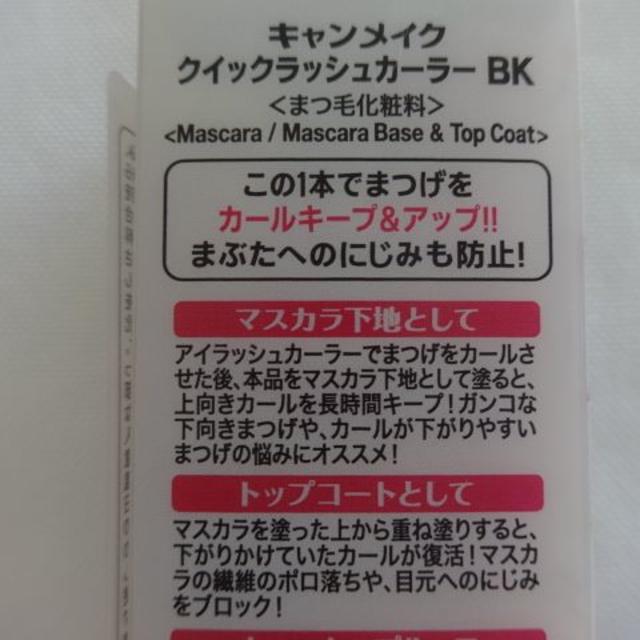 CANMAKE(キャンメイク)の断捨離中様専用 コスメ/美容のベースメイク/化粧品(マスカラ)の商品写真