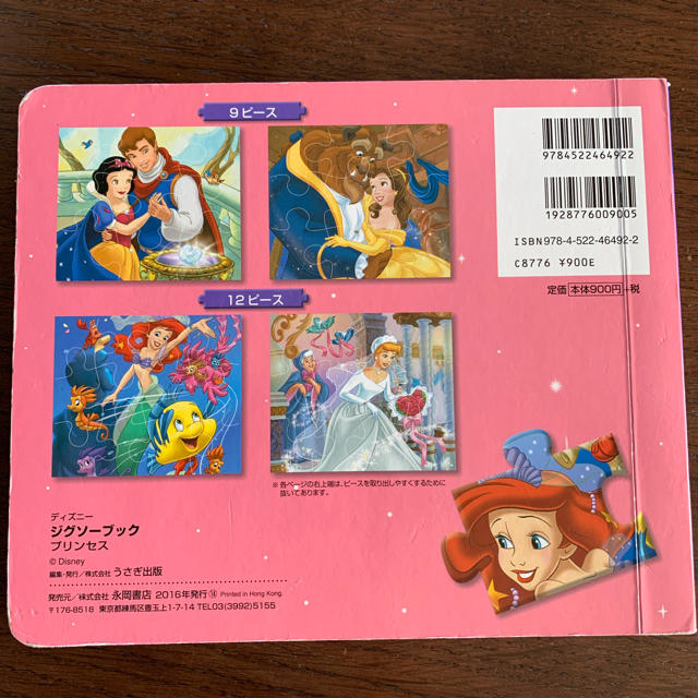 ディズニープリンセス　パズル絵本　ジグソーブック エンタメ/ホビーの本(絵本/児童書)の商品写真