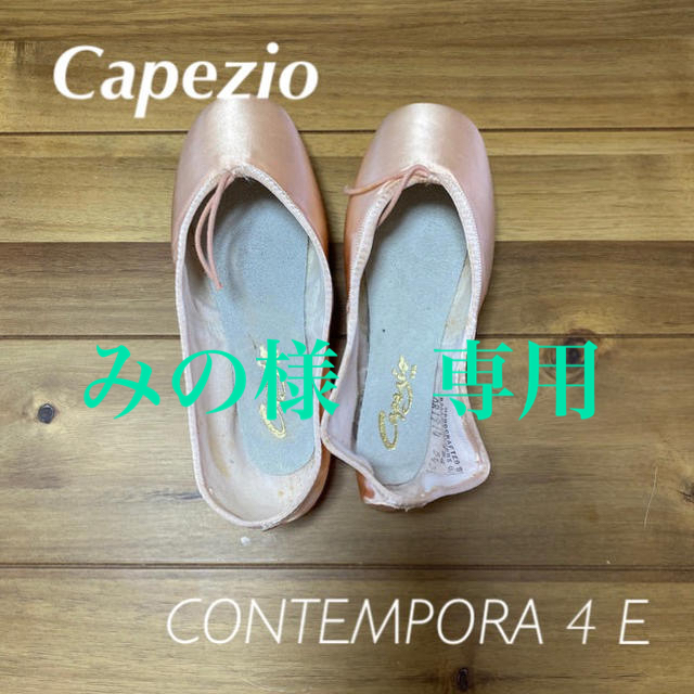 Capezio CONTEMPORA 4 E コンテンポラ トゥシューズ