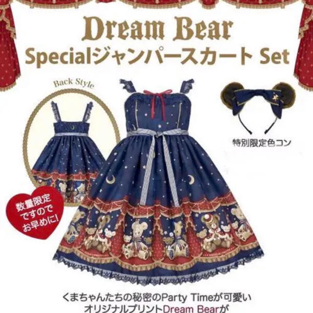 アンジェリックプリティ　Dream bear 紺 限定色　新品未使用