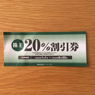 ジーテイスト　株主優待券（20%割引券×1枚）(レストラン/食事券)