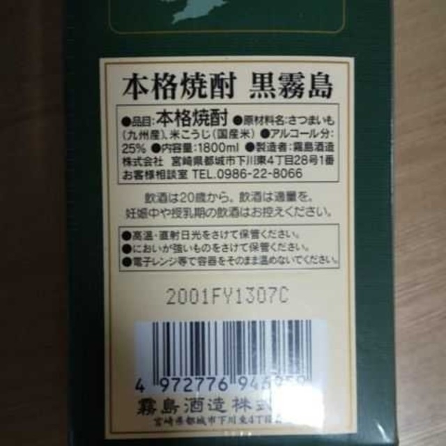 【新品未開封】本格焼酎 黒霧島 1800ml×12本 25度 食品/飲料/酒の酒(日本酒)の商品写真