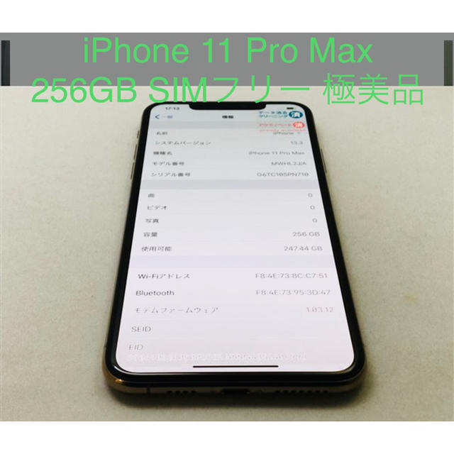 iPhone(アイフォーン)のiPhone 11 Pro Max 256GB SIMフリー スマホ/家電/カメラのスマートフォン/携帯電話(スマートフォン本体)の商品写真
