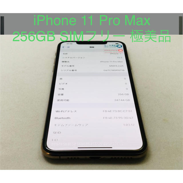 iPhone 11 Pro Max 256GB SIMフリー-