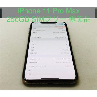 アイフォーン(iPhone)のiPhone 11 Pro Max 256GB SIMフリー(スマートフォン本体)