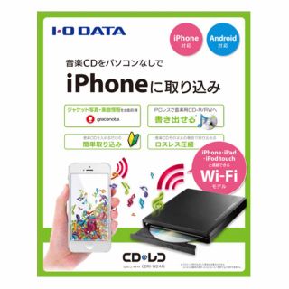 アイオーデータ(IODATA)のI-O DATA CDレコ WiFiモデル(その他)