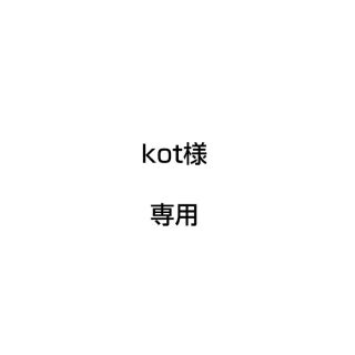 kot様　専用(Tシャツ/カットソー(半袖/袖なし))