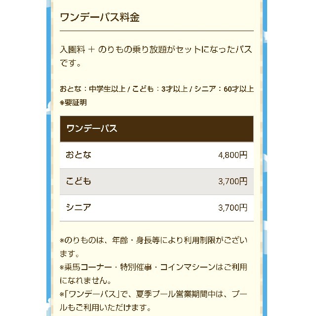 オレンジペコ様専用☆東武動物公園フリーパスチケット☆入園料＋乗り物乗り放題 チケットの施設利用券(遊園地/テーマパーク)の商品写真