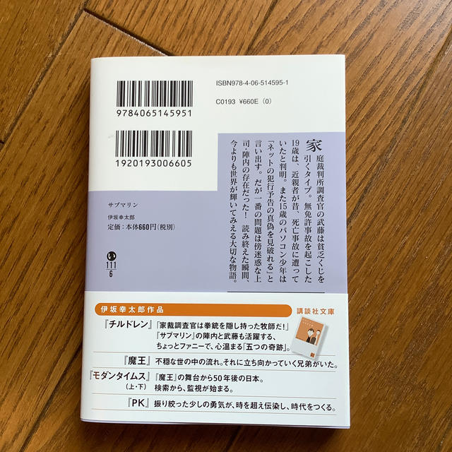 サブマリン エンタメ/ホビーの本(文学/小説)の商品写真