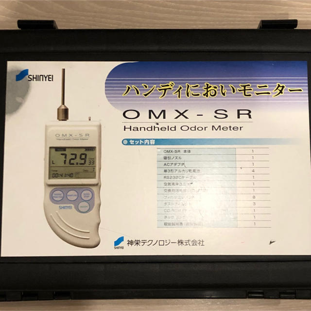 オンライン売り ハンディにおいモニター OMX-SRM（神栄テクノロジー株式会社） 家電・スマホ・カメラ