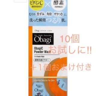 オバジ(Obagi)のオバジ 酵素洗顔 10個 ＋1個おまけ付き(洗顔料)