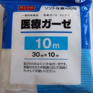 医療 ガーゼ 10m(日用品/生活雑貨)