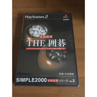 プレイステーション2(PlayStation2)のTHE 囲碁(囲碁/将棋)