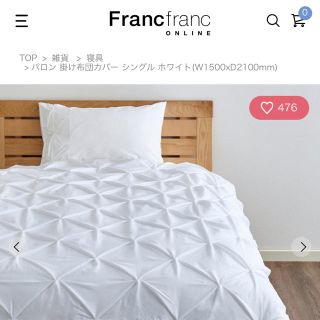 フランフラン(Francfranc)のかおり様専用⭐︎パロン Francfranc フランフラン (シーツ/カバー)