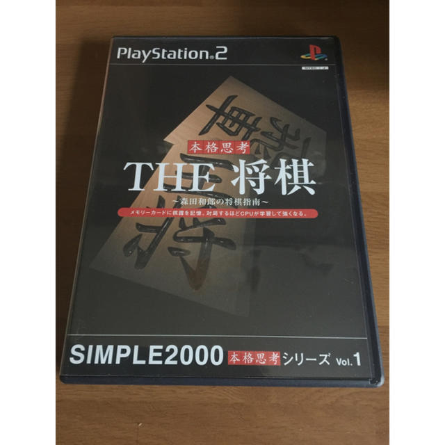 PlayStation2(プレイステーション2)ののぼ様専用 エンタメ/ホビーのテーブルゲーム/ホビー(囲碁/将棋)の商品写真