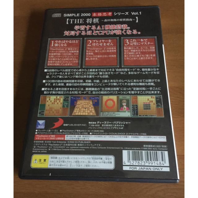 PlayStation2(プレイステーション2)ののぼ様専用 エンタメ/ホビーのテーブルゲーム/ホビー(囲碁/将棋)の商品写真