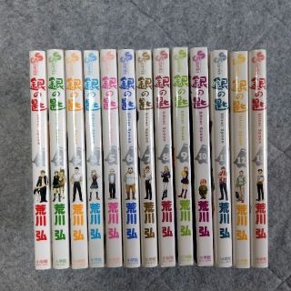 ショウガクカン(小学館)の銀の匙 Ｓｉｌｖｅｒ　Ｓｐｏｏｎ １～１３巻(その他)