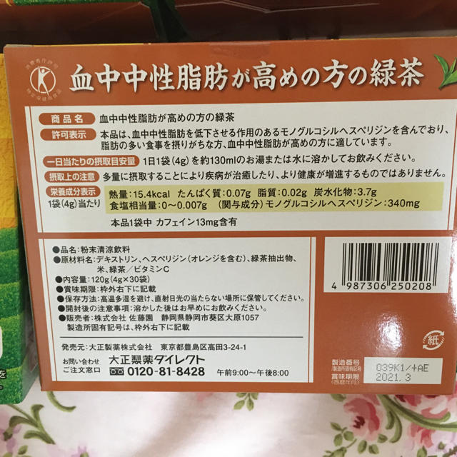 大正製薬(タイショウセイヤク)の★大正製薬　血圧が高めの方の健康緑茶　5箱★ 食品/飲料/酒の健康食品(健康茶)の商品写真