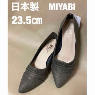 ミヤビ(MIYABI)の【訳あり新品】日本製！MIYABI 布製パンプス ブラウン 23.5(ハイヒール/パンプス)