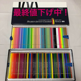 【3/31まで】ホルベイン　アーチスト　色鉛筆　100色(色鉛筆)