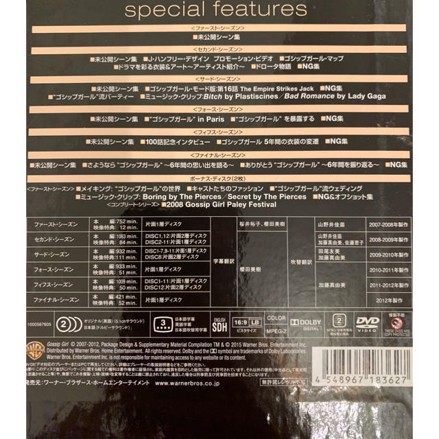 ゴシップガール〈コンプリート・シリーズ〉DVD 3