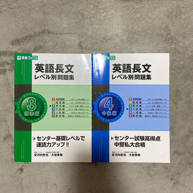 旺文社(オウブンシャ)の英語長文レベル別問題集 3 4 大学受験 参考書 教科書 英語 長文読解 読解 エンタメ/ホビーの本(語学/参考書)の商品写真