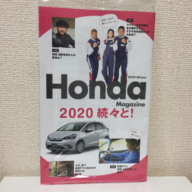 ホンダ(ホンダ)の【未開封】Honda ホンダマガジン エンタメ/ホビーの雑誌(趣味/スポーツ)の商品写真