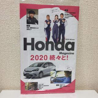 ホンダ(ホンダ)の【未開封】Honda ホンダマガジン(趣味/スポーツ)