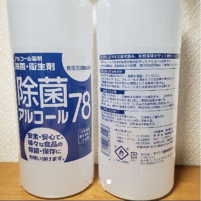 【大容量1000ml×2本】除菌アルコール78　日本製サイトウ商事① 1