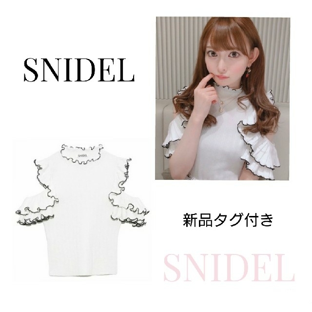 SNIDEL❤︎オープンショルダーフリルニットプルオーバー