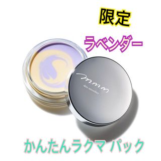 【m.m.m】ムー　スキンスムーザー LA ラベンダー パープル 限定品(化粧下地)