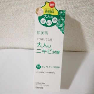 クラシエ(Kracie)の肌美精＊洗顔料＊2つセット(洗顔料)